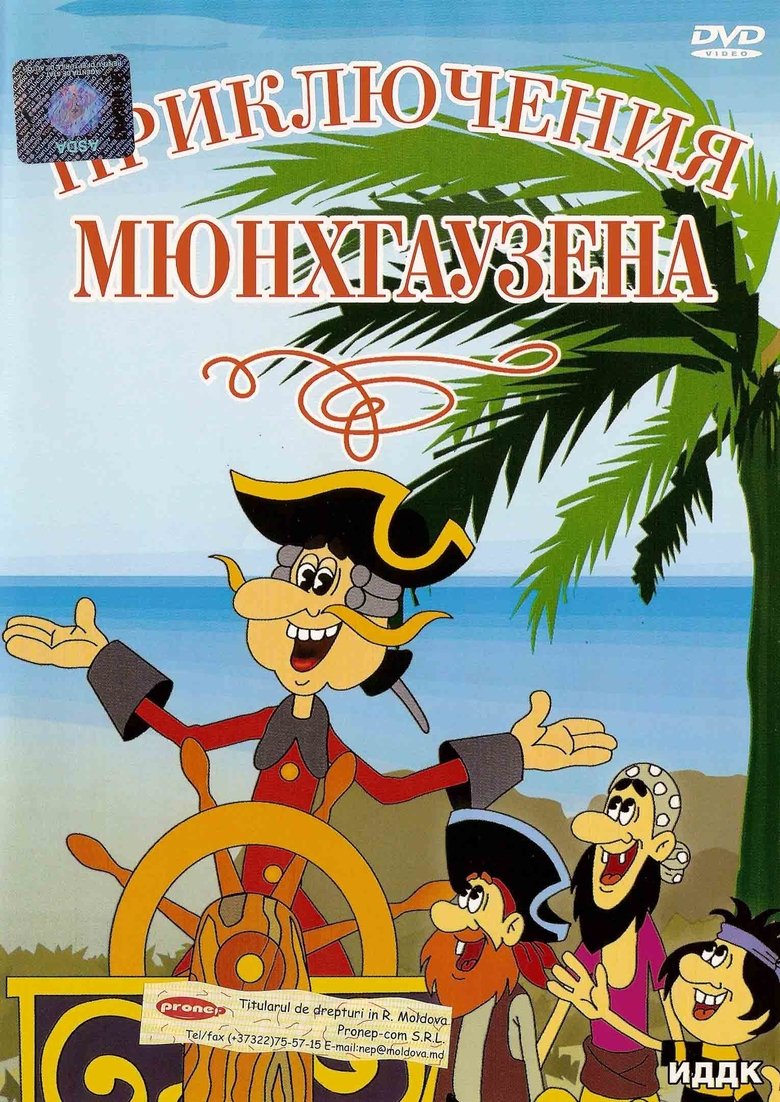 The Adventures of Munchausen Poster of The Adventures of Munchausen