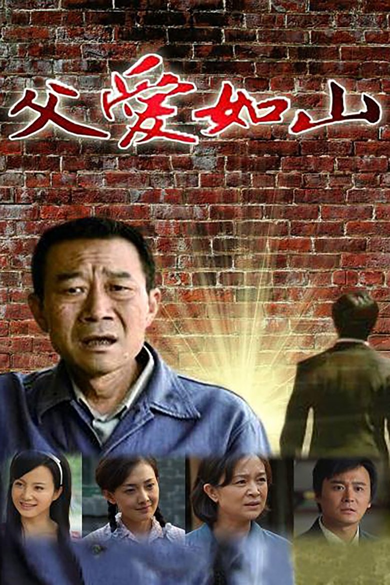 Father's Love Like a Mountain Poster of Father's Love Like a Mountain