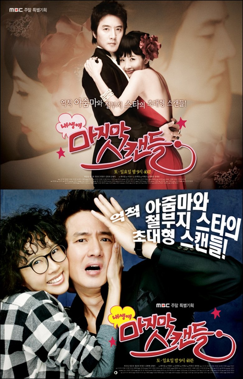 The Last Scandal of My Life Poster of The Last Scandal of My Life