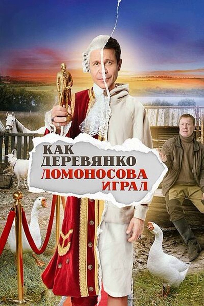 How Derevyanko Lomonosov Played Poster of How Derevyanko Lomonosov Played