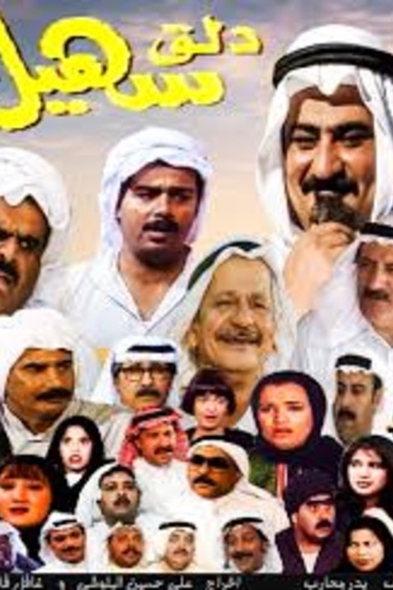 dalag suhail Poster of dalag suhail
