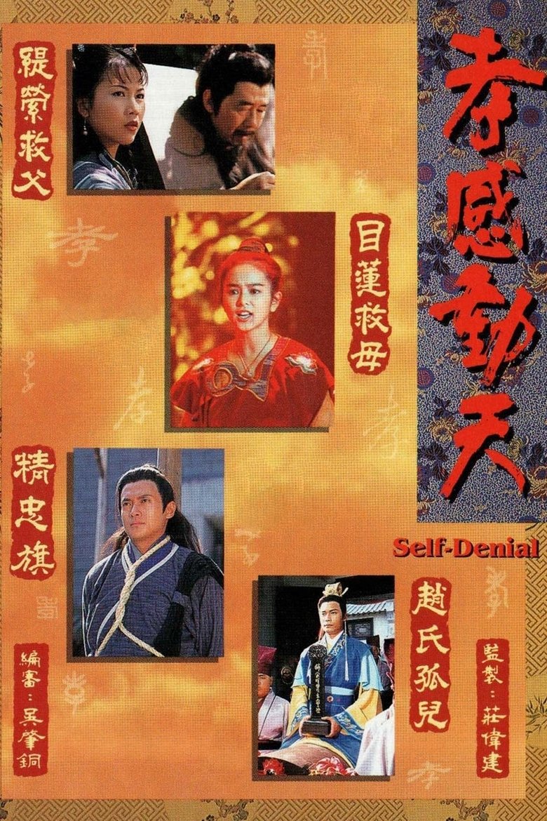 Self Denial Poster of Self Denial