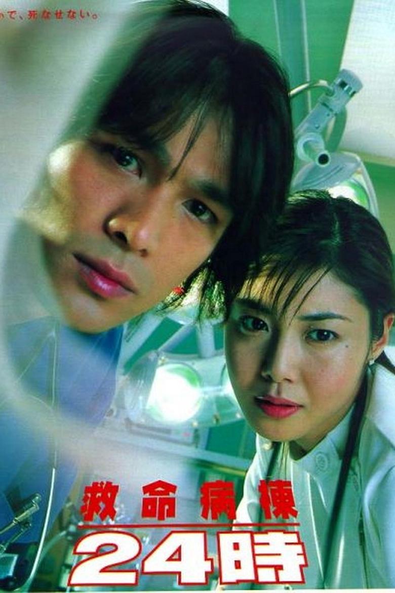 Emergency Room 24 Hours Poster of Emergency Room 24 Hours