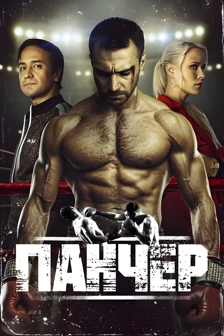 Puncher Poster of Puncher