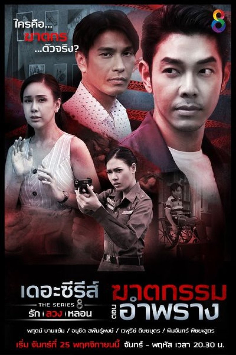 Episodes in Love, Lie, Haunt The Series - Murder in Disguise - Murder in Disguise Poster of Episodes in Love, Lie, Haunt The Series - Murder in Disguise - Murder in Disguise