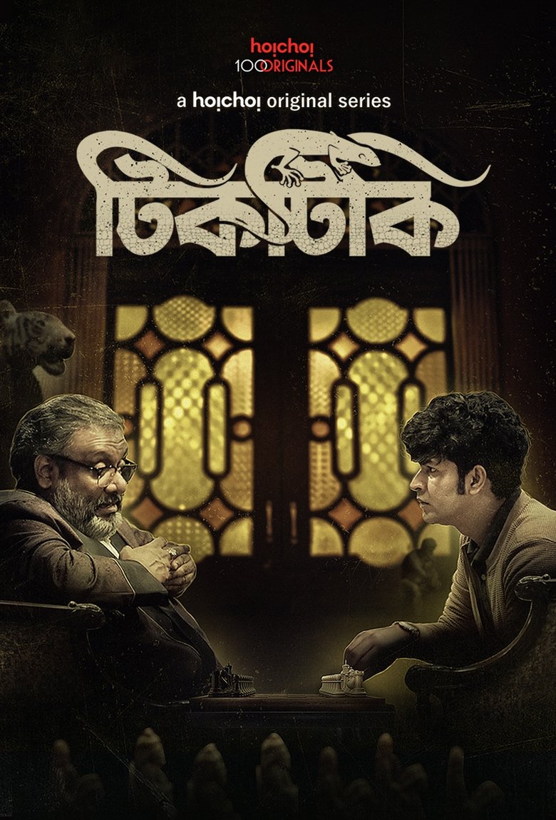 Episodes in Tiktiki - Season 1 - Season 1 Poster of Episodes in Tiktiki - Season 1 - Season 1