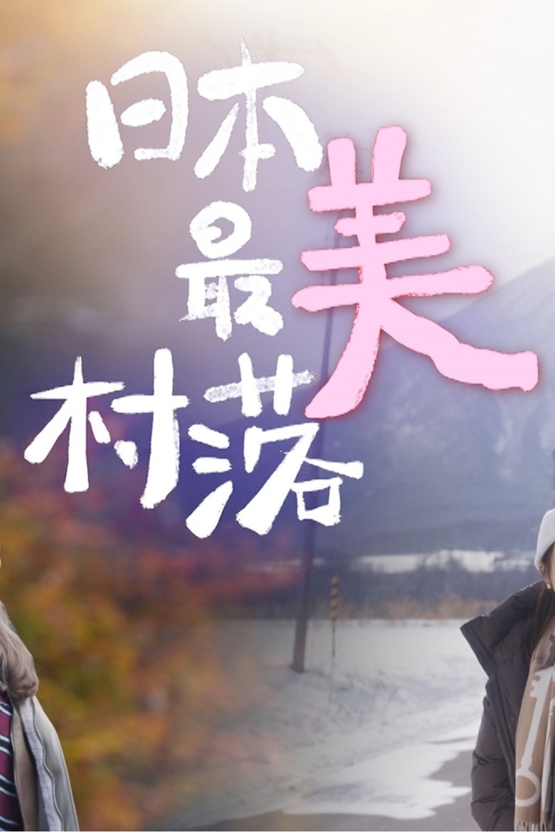 The most Beautiful Villages in Japan Poster of The most Beautiful Villages in Japan