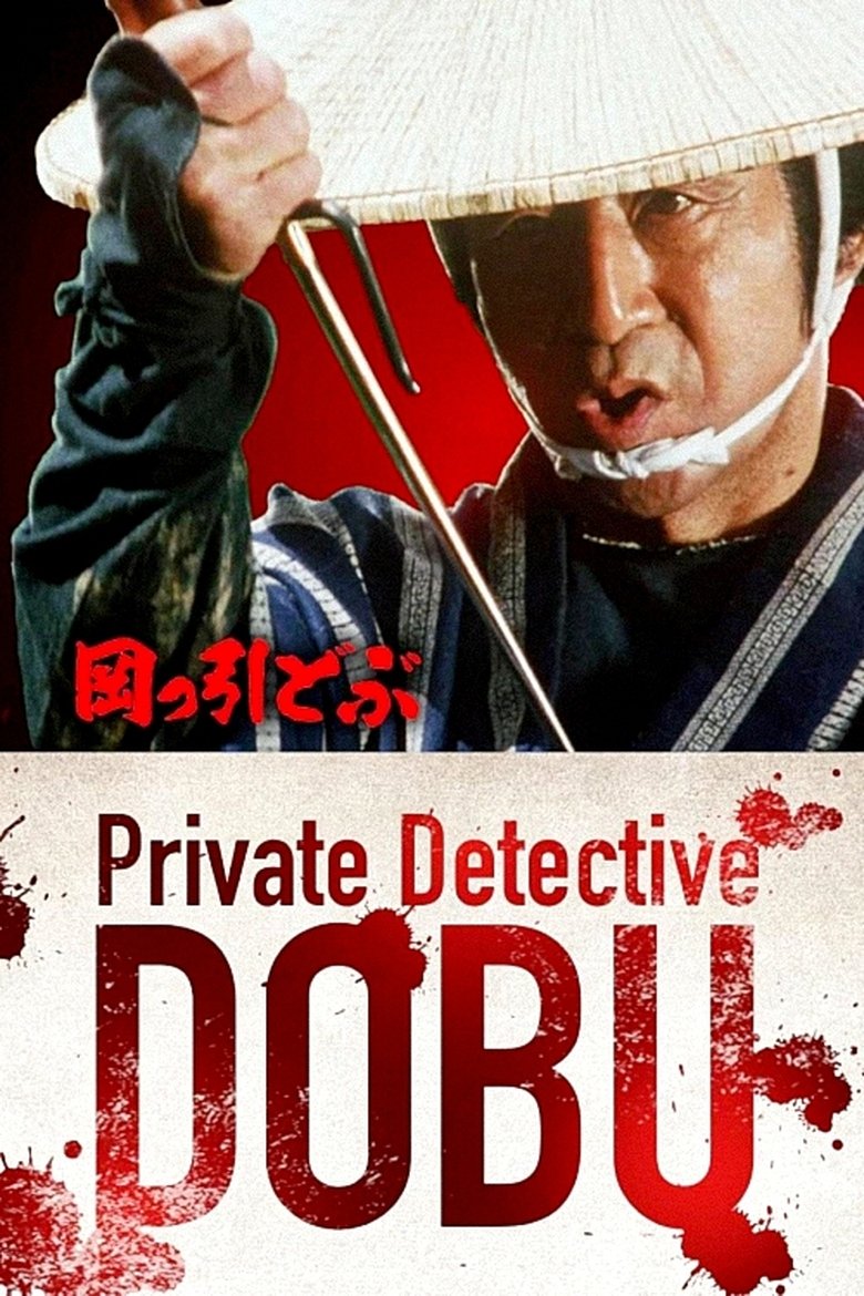 Private Detective Dobu Poster of Private Detective Dobu