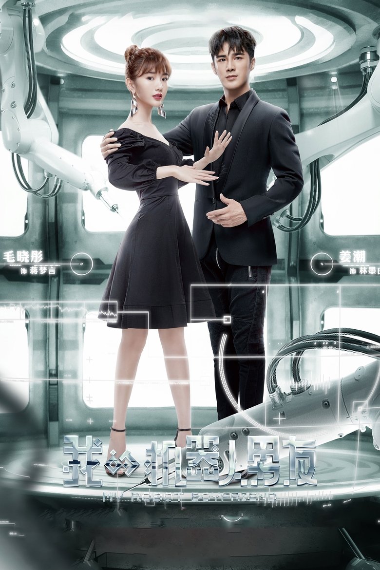 My Robot Boyfriend Poster of My Robot Boyfriend