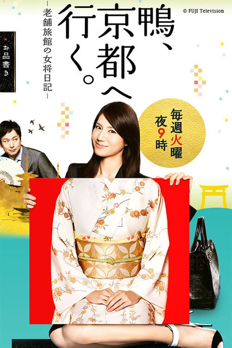 Kamo, Kyoto e Iku. Poster of Kamo, Kyoto e Iku.