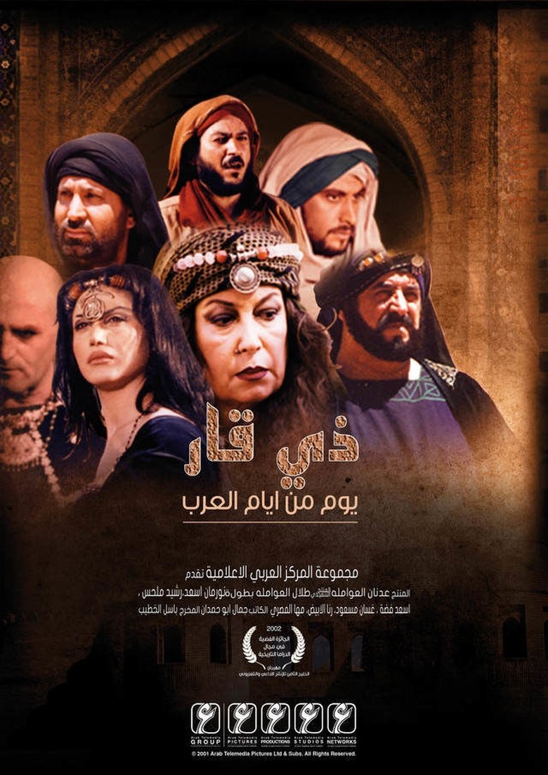 ذي قار- يوم من أيام العرب Poster of ذي قار- يوم من أيام العرب
