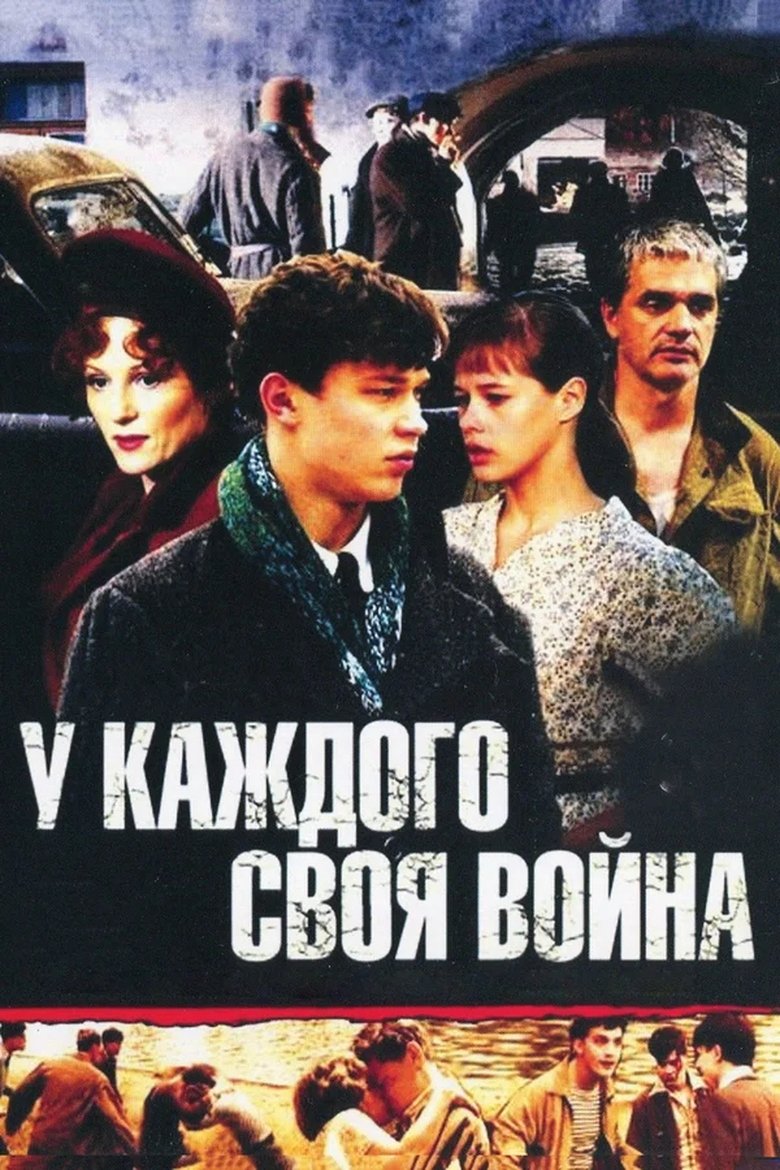 Everyone Has Their Own War Poster of Everyone Has Their Own War