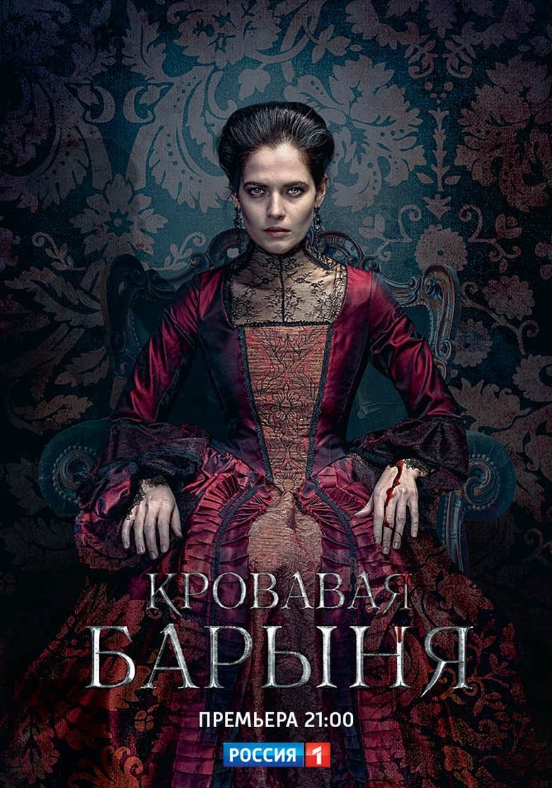Bloody Mistress Poster of Bloody Mistress
