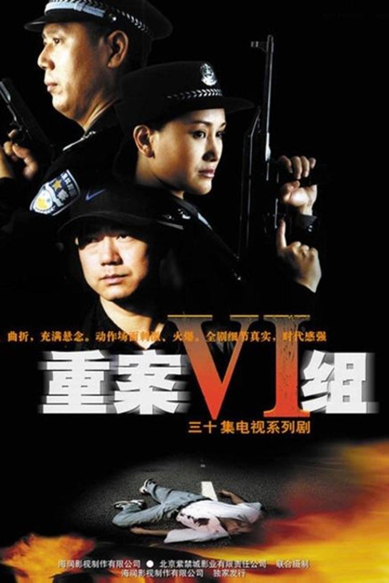Ⅵ Group of Fatal Case Poster of Ⅵ Group of Fatal Case