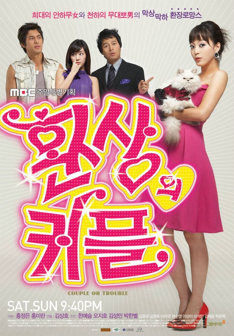 Episodes in Couple Or Trouble - Season 1 - Season 1 Poster of Episodes in Couple Or Trouble - Season 1 - Season 1