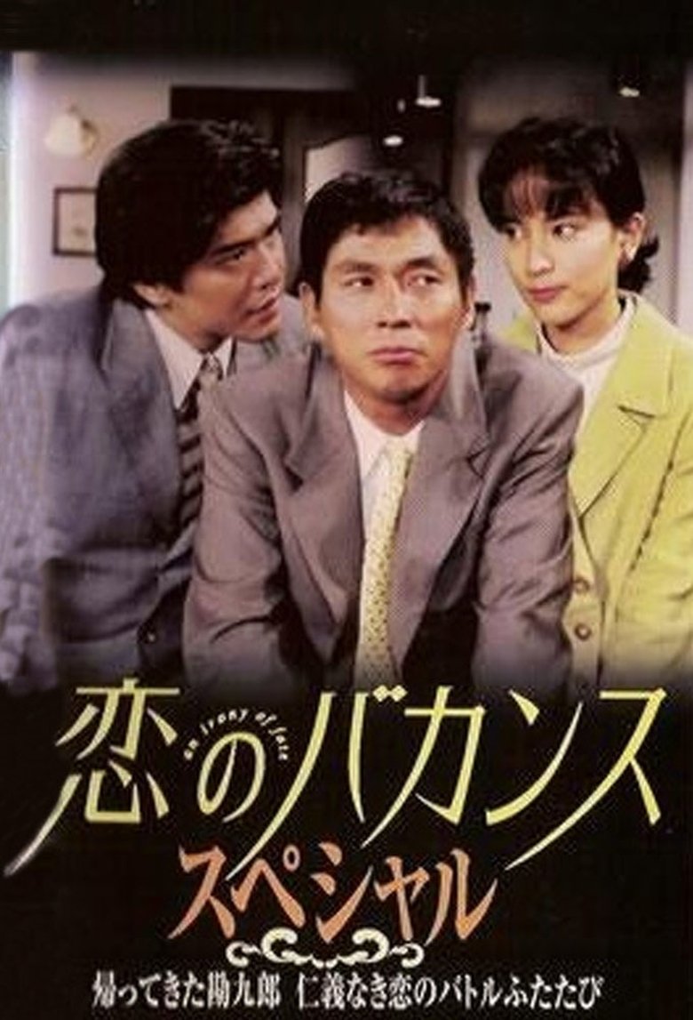 Love Vacance Poster of Love Vacance