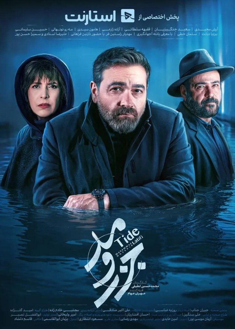 Tide Poster of Tide