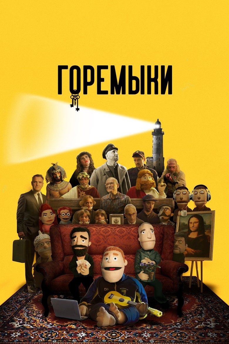 Goremyki Poster of Goremyki