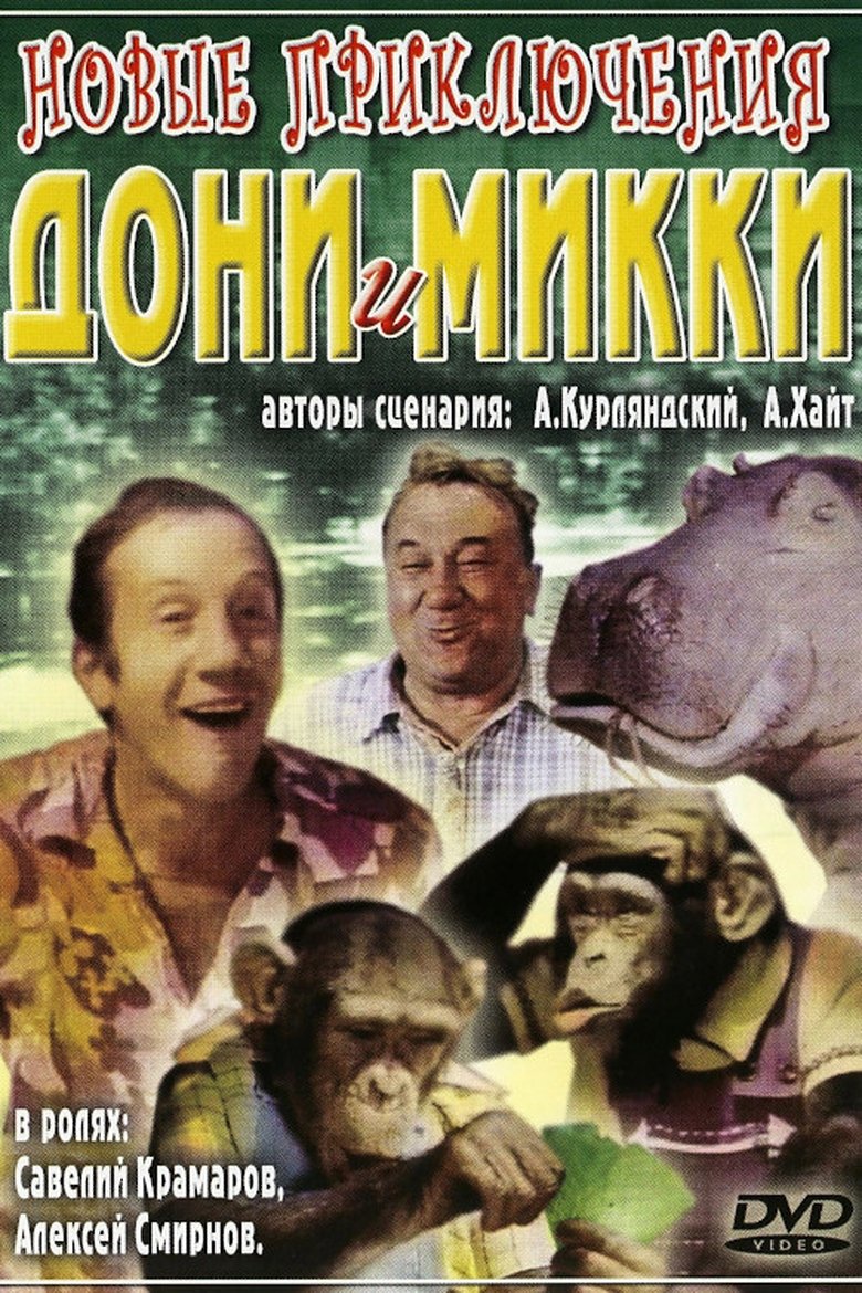 The New Adventures of Doni and Mikki Poster of The New Adventures of Doni and Mikki