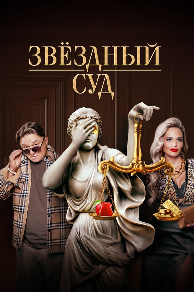 Star Court Poster of Star Court