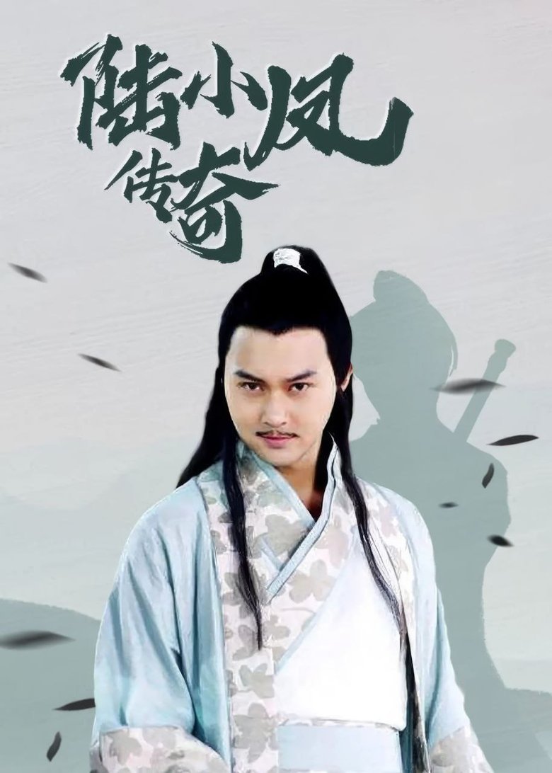 The Legend of Lu Xiaofeng Poster of The Legend of Lu Xiaofeng