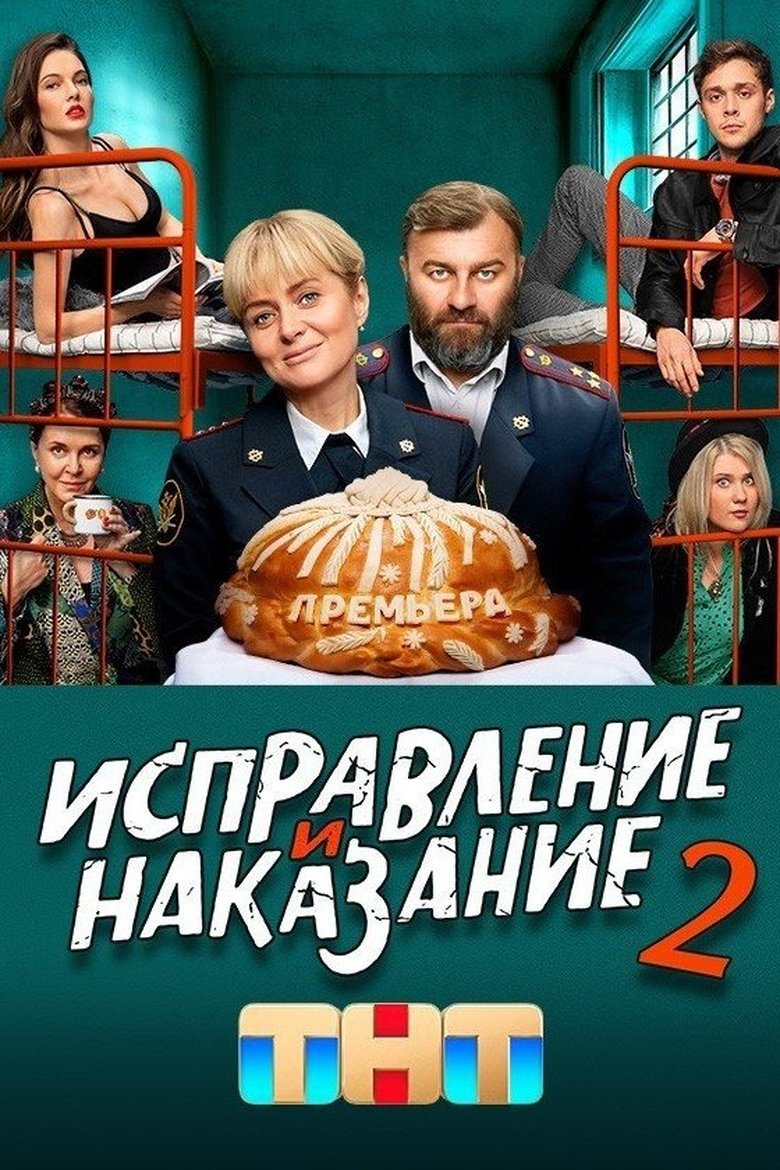 Episodes in Correction And Punishment - Season 2 - Season 2 Poster of Episodes in Correction And Punishment - Season 2 - Season 2