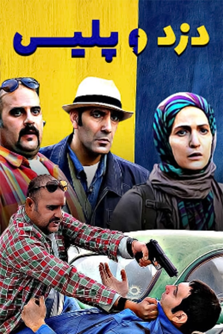 The Thief and the Police Poster of The Thief and the Police
