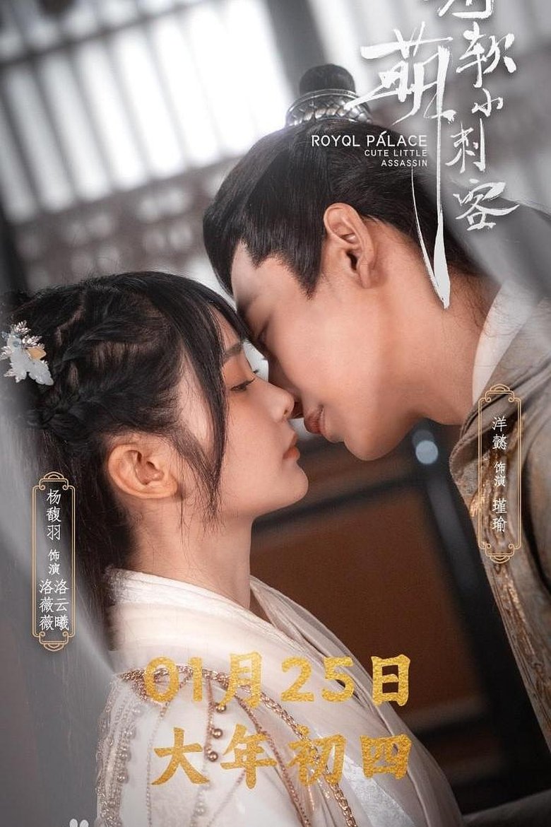 Episodes in Royal Palace Cute Little Assassin - Season 1 - Season 1 Poster of Episodes in Royal Palace Cute Little Assassin - Season 1 - Season 1
