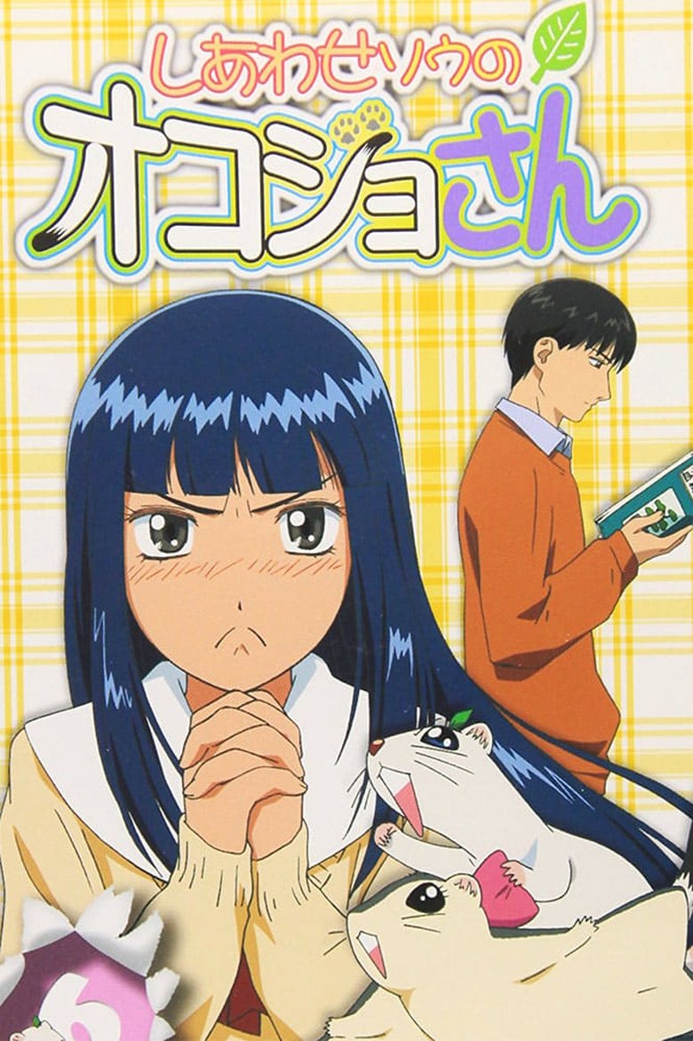Episodes in Shiawase Apartment's Okojo San - Season 1 - Season 1 Poster of Episodes in Shiawase Apartment's Okojo San - Season 1 - Season 1