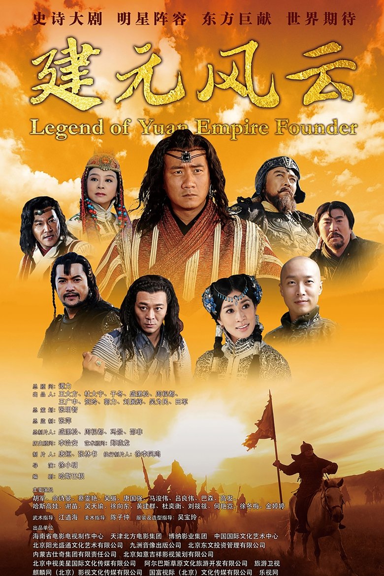 The Legend of Kublai Khan Poster of The Legend of Kublai Khan