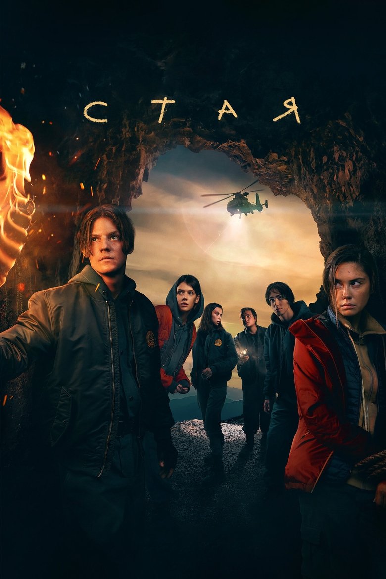 The Pack Poster of The Pack