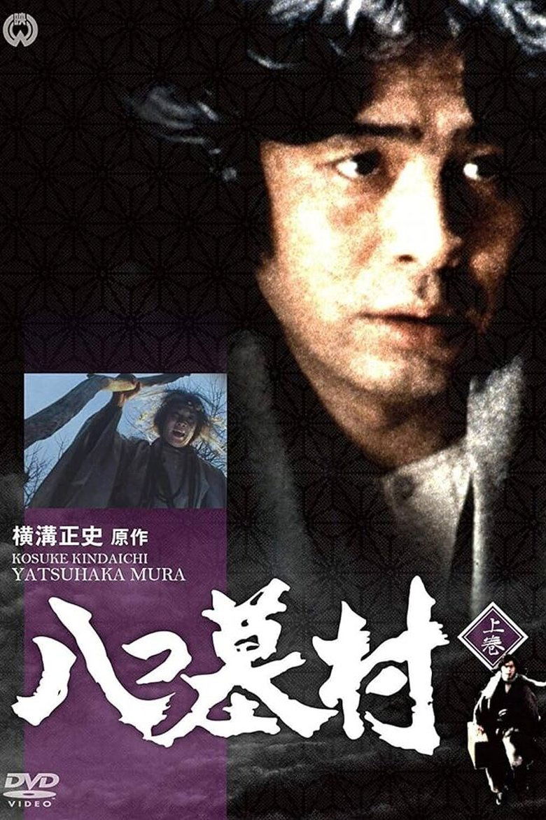 Episodes in Yokomizo Seishi Series - Season 2 - Season 2 Poster of Episodes in Yokomizo Seishi Series - Season 2 - Season 2