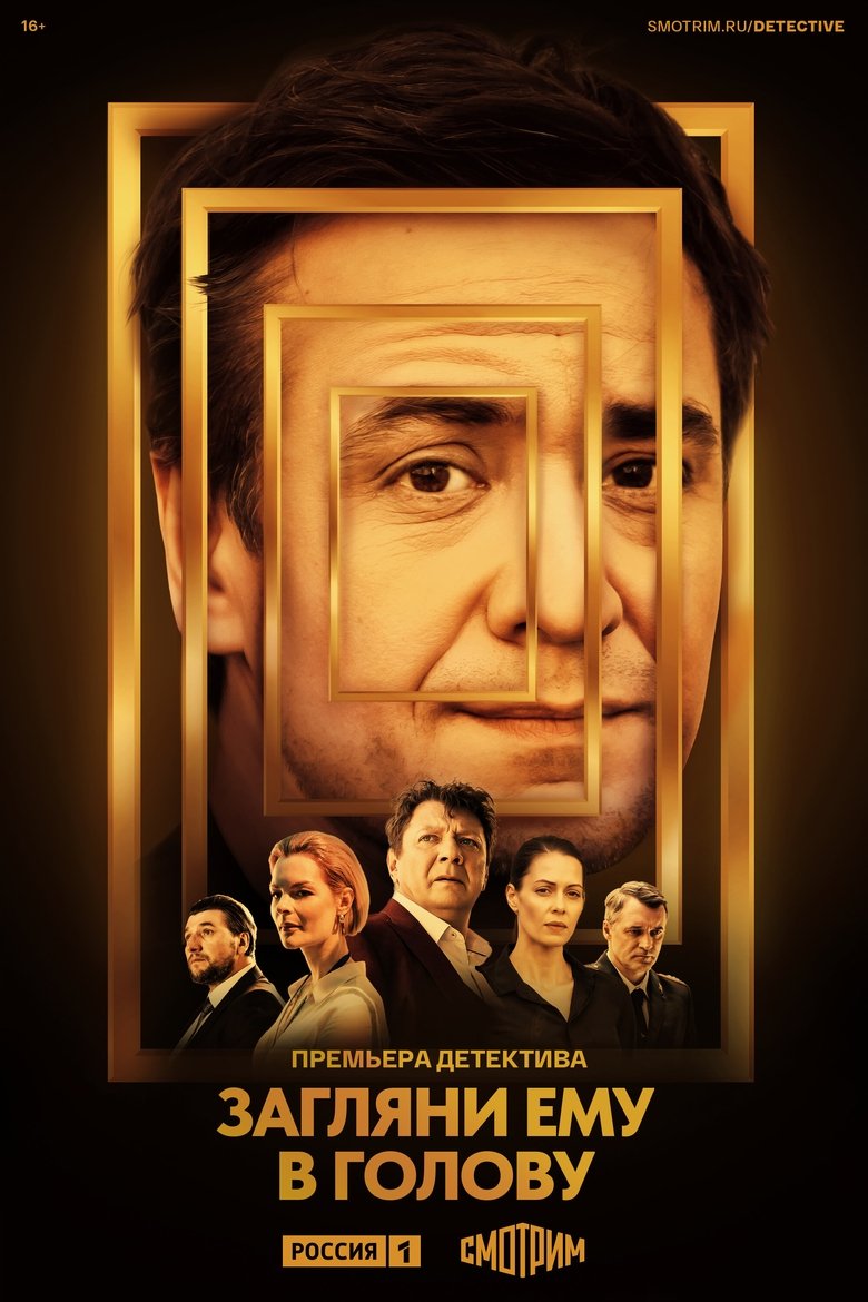 Look into His Head Poster of Look into His Head