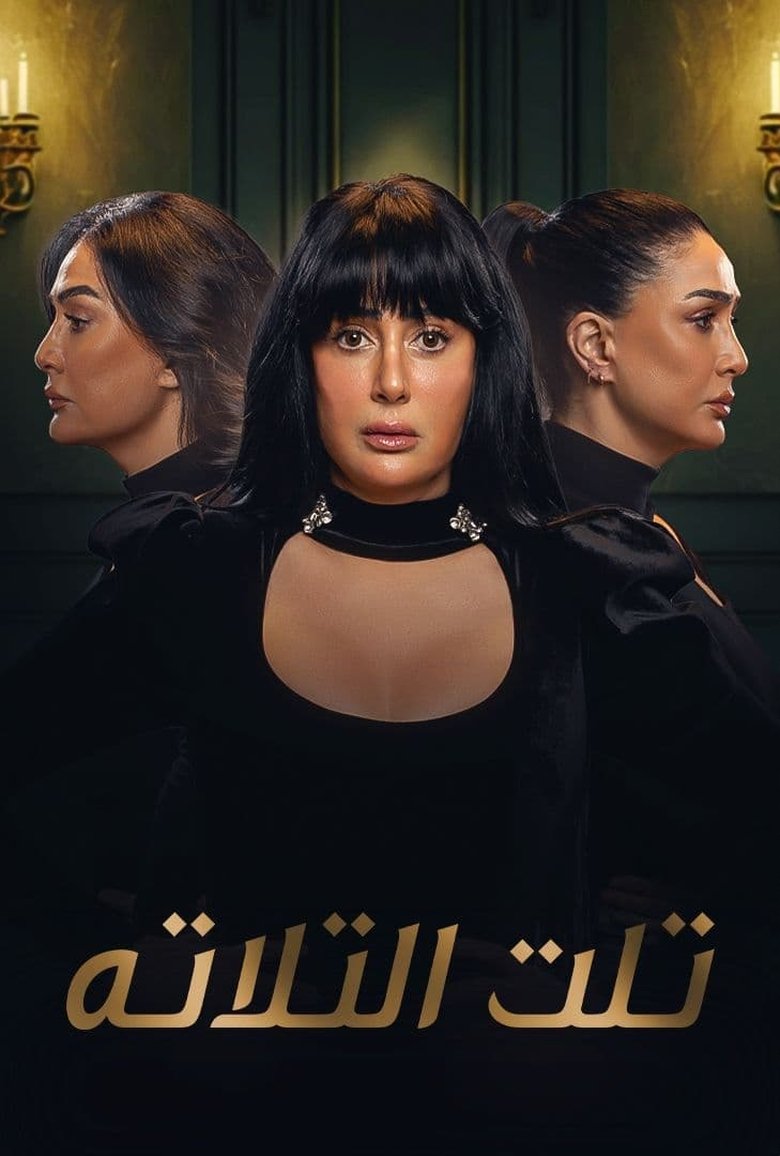 Third of Three Poster of Third of Three