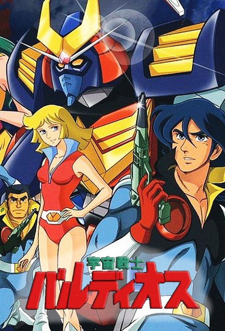 Space Warrior Baldios Poster of Space Warrior Baldios