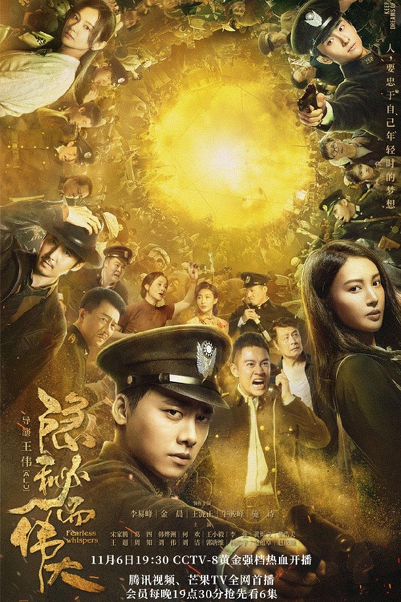 Fearless Whispers Poster of Fearless Whispers