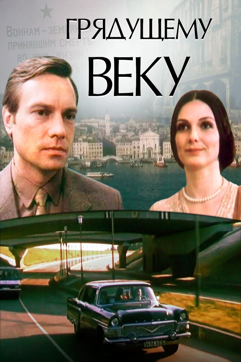 To the Coming Century Poster of To the Coming Century