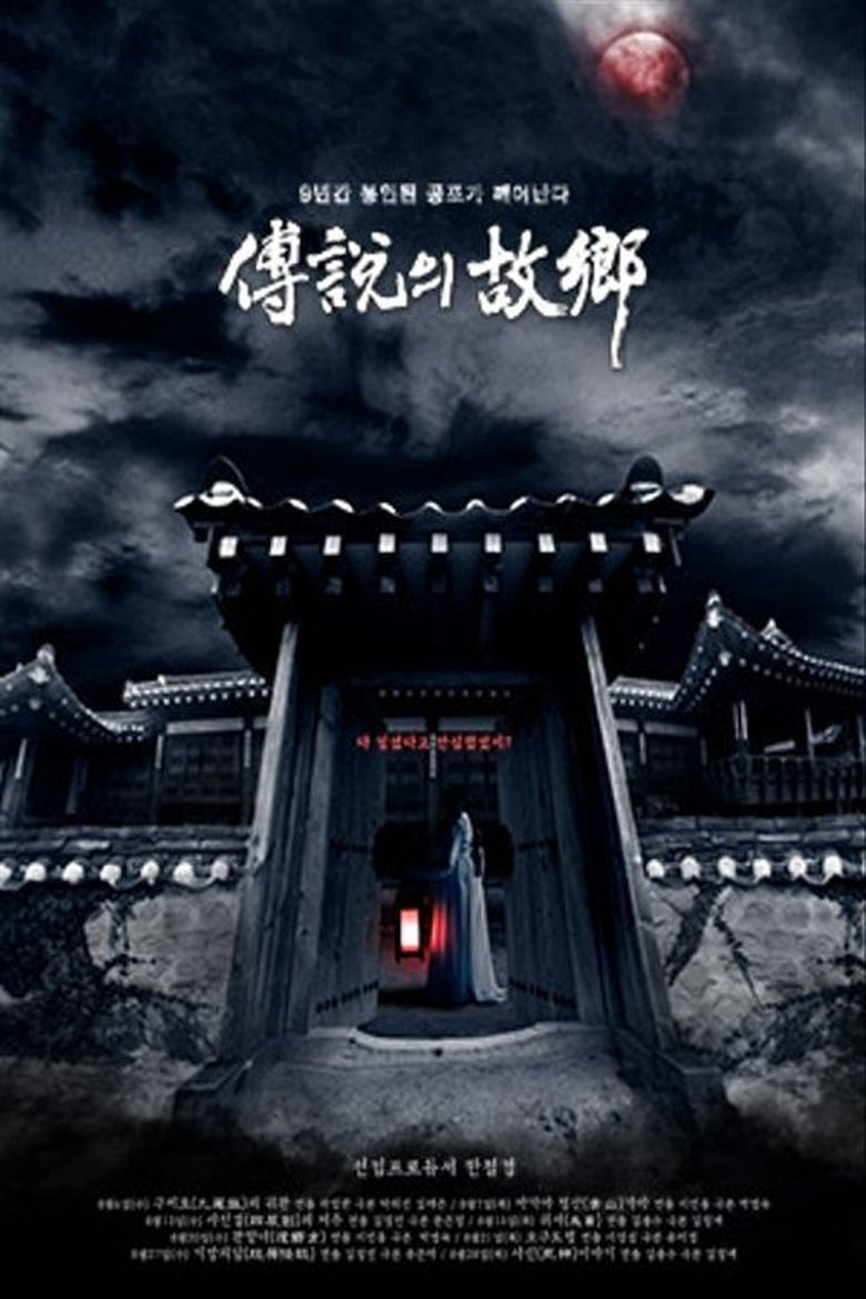 Episodes in Korean Ghost Stories - Season 18 - Season 18 Poster of Episodes in Korean Ghost Stories - Season 18 - Season 18