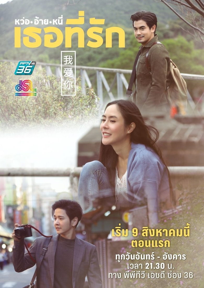 Beloved in my heart Poster of Beloved in my heart