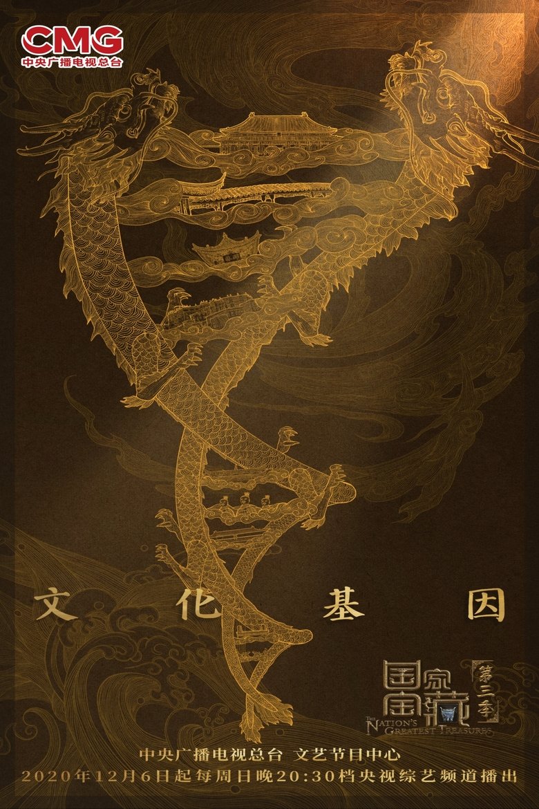 Episodes in National Treasure - Season 3 - Season 3 Poster of Episodes in National Treasure - Season 3 - Season 3