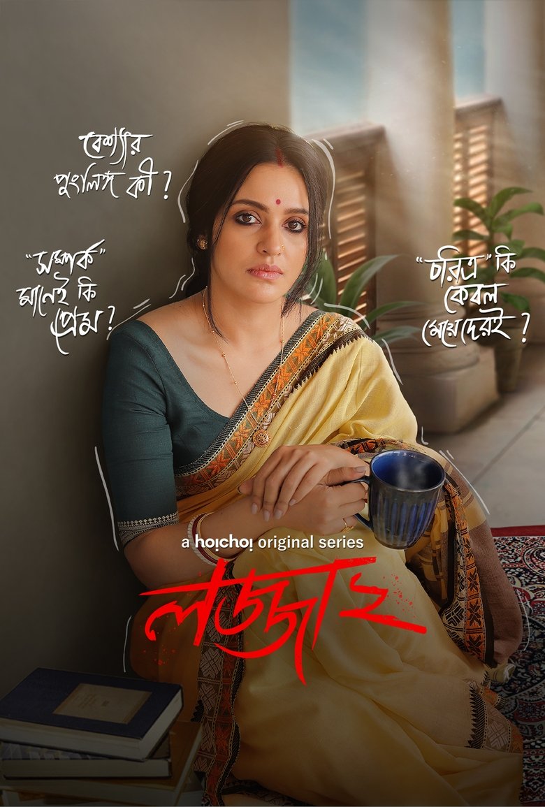 Episodes in Lojja - Season 2 - Season 2 Poster of Episodes in Lojja - Season 2 - Season 2