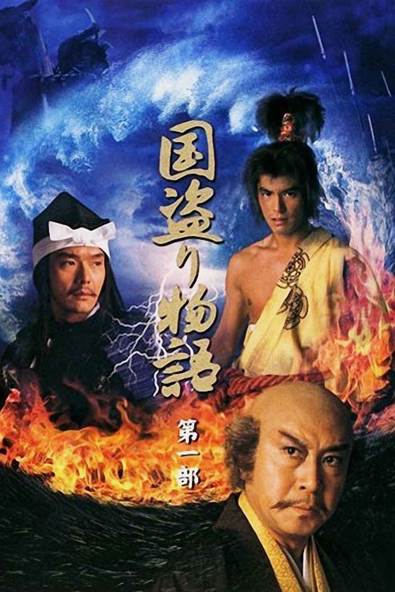 The Story of Dominating Countries Poster of The Story of Dominating Countries