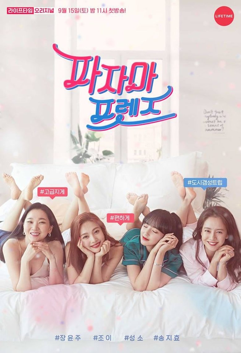 Pajama Friends Poster of Pajama Friends
