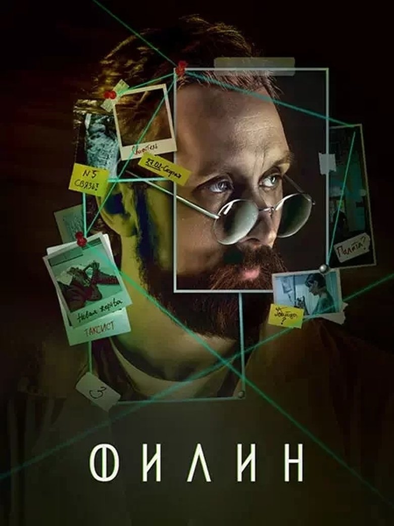 Episodes in Филин - Season 3 - Season 3 Poster of Episodes in Филин - Season 3 - Season 3