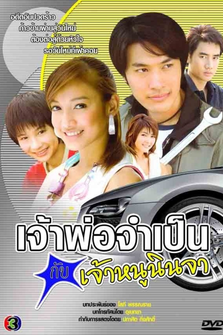 Jao Por Jum Pen Kub Jao Nu Ninja Poster of Jao Por Jum Pen Kub Jao Nu Ninja