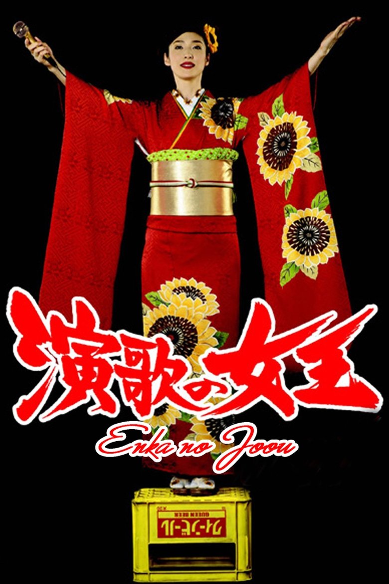 Queen of Enka Poster of Queen of Enka