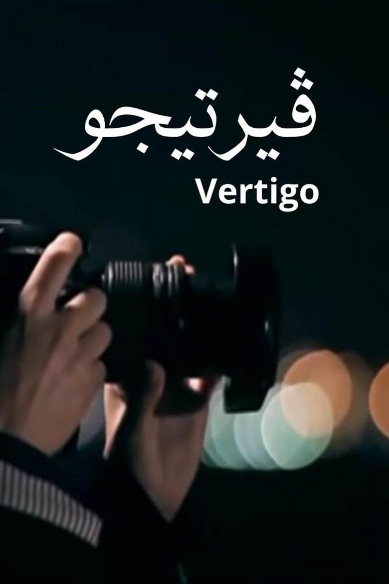 Vertigo Poster of Vertigo