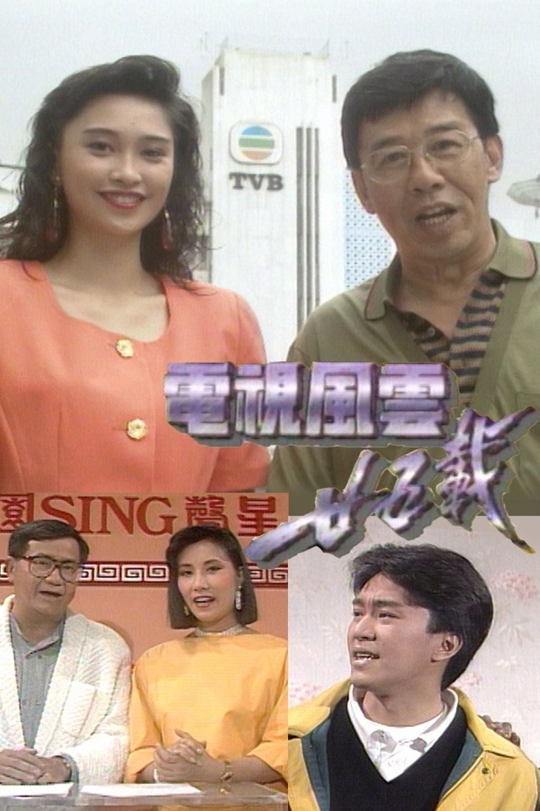 Episodes in Reminiscing TV Days - Season 1 - Season 1 Poster of Episodes in Reminiscing TV Days - Season 1 - Season 1