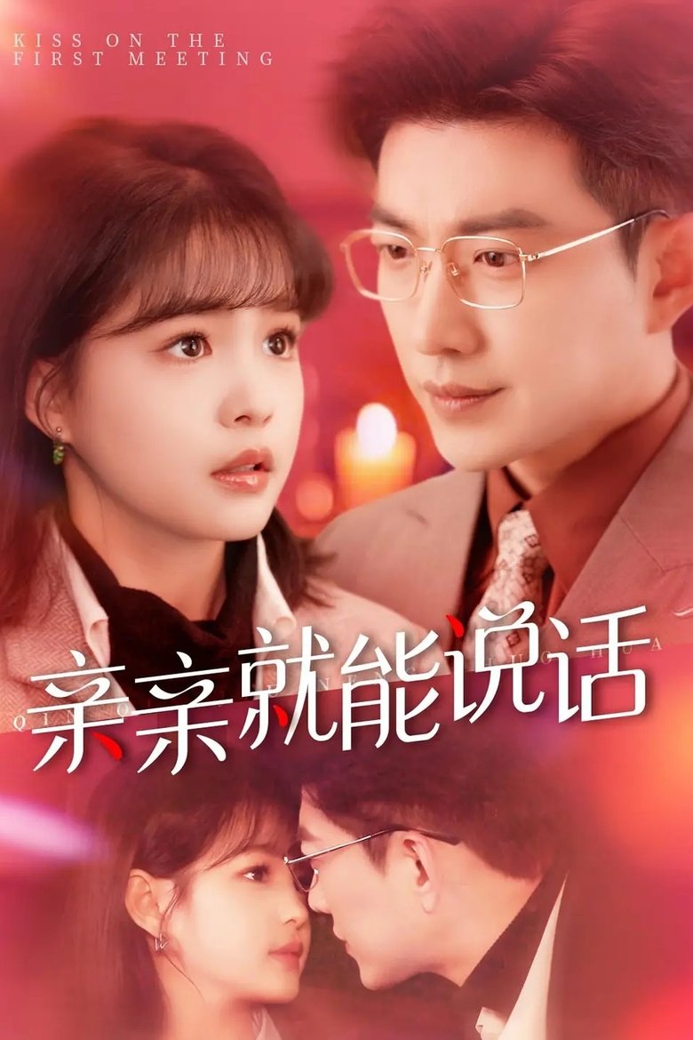 声控男友使用手册 Poster of 声控男友使用手册