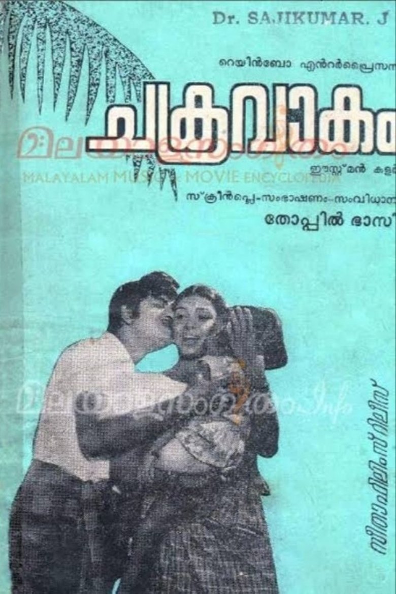 Chakravakam Poster of Chakravakam